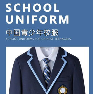 中国青少年校服产品手册